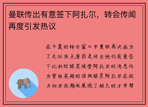 曼联传出有意签下阿扎尔，转会传闻再度引发热议