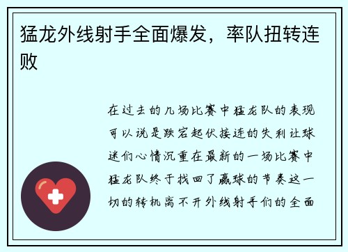猛龙外线射手全面爆发，率队扭转连败