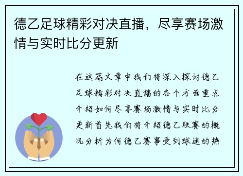德乙足球精彩对决直播，尽享赛场激情与实时比分更新